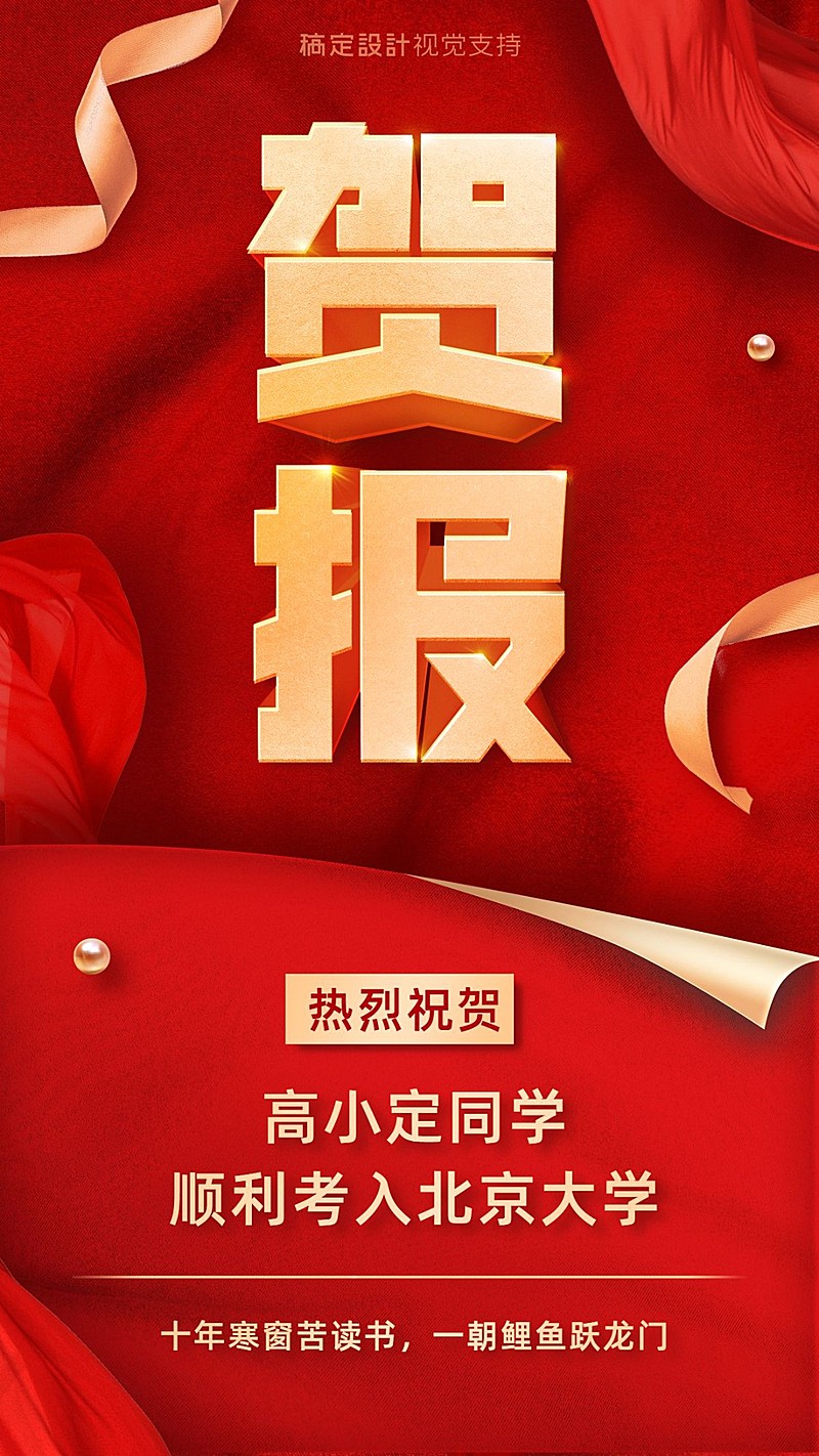 高考喜报喜庆大字海报