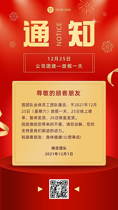 通知公告日常放假通知喜庆风
