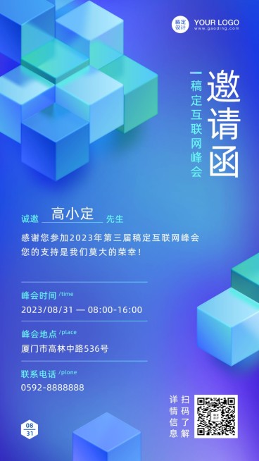 科技风企业机构邀请函通知手机海报预览效果