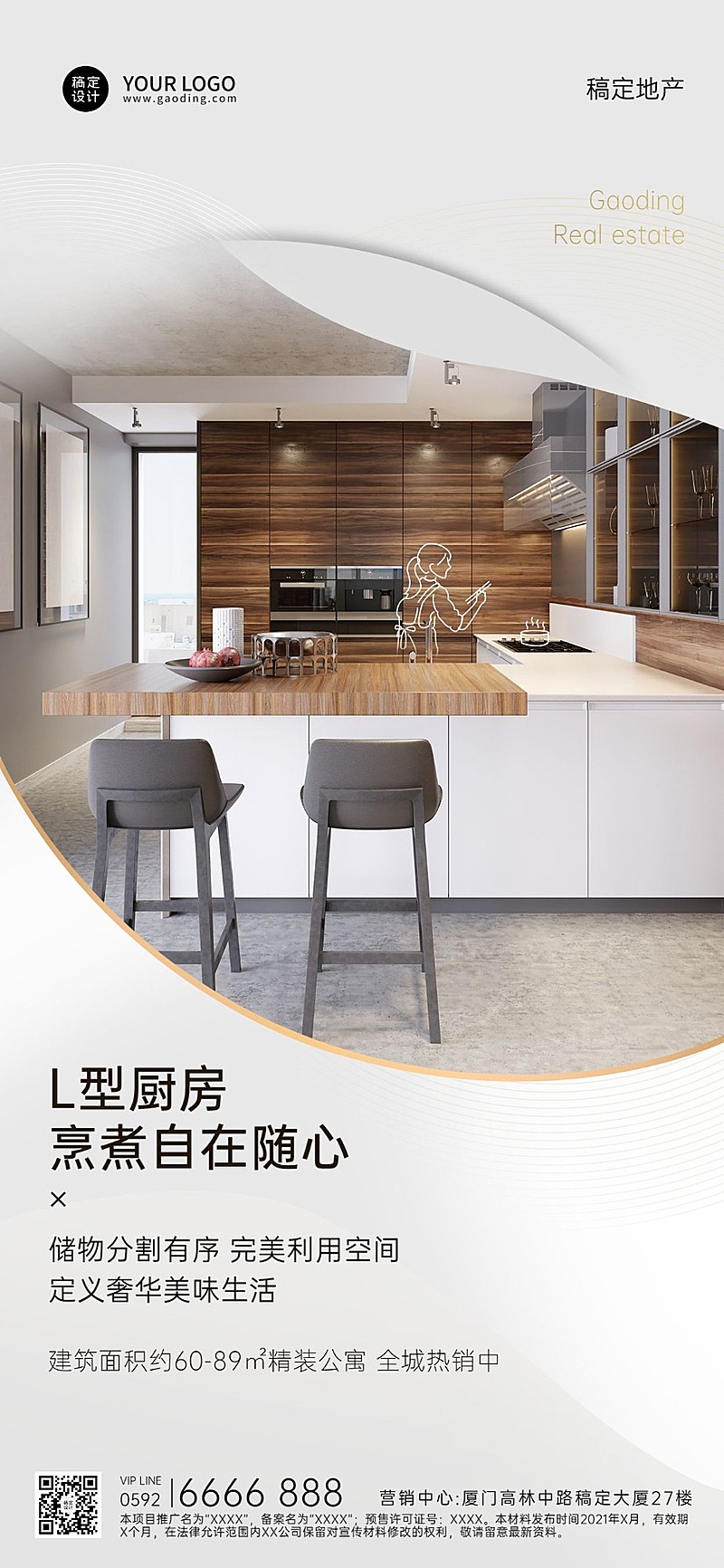 房地产户型营销宣传商务海报