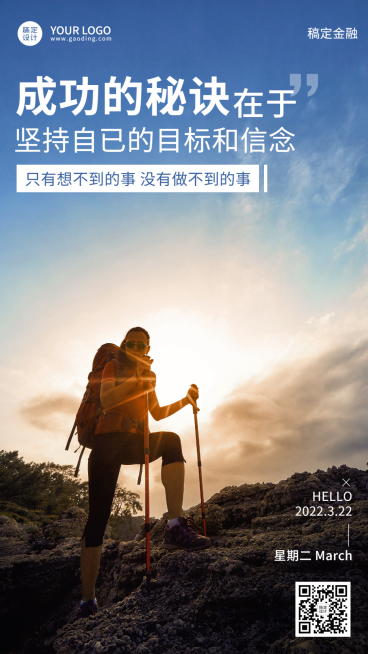 金融保险日签问候激励正能量语录实景海报预览效果