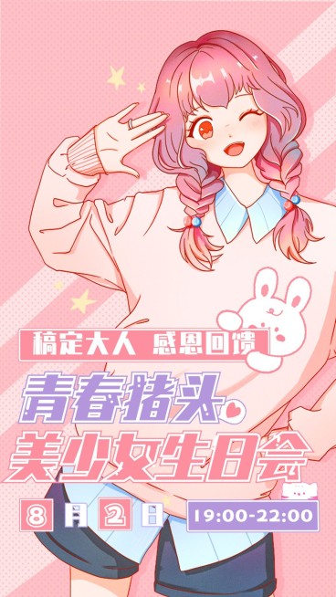 少女风动漫人物主播直播预告海报预览效果
