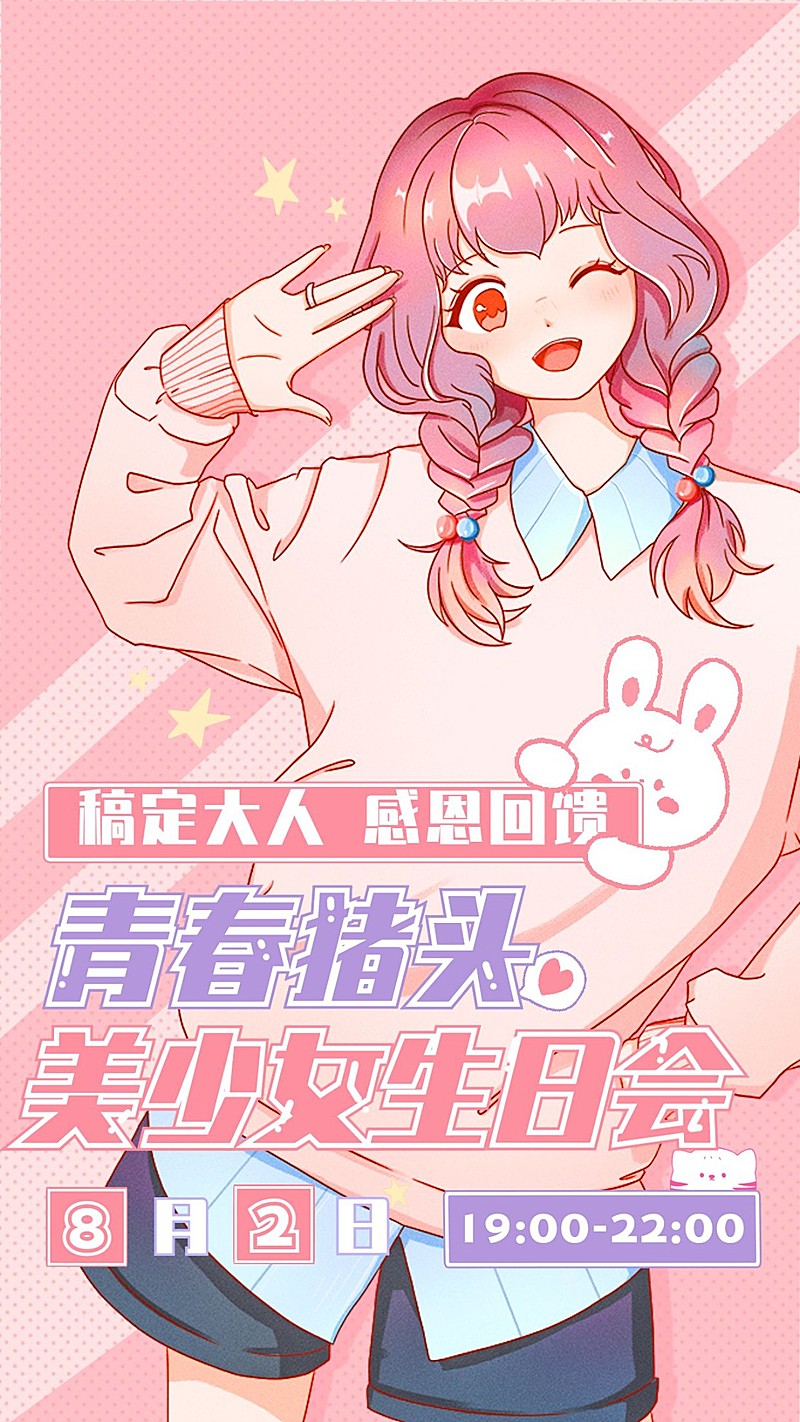 少女风动漫人物主播直播预告海报