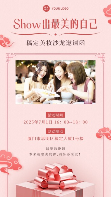 夏季营销实景线下美妆沙龙邀请函预览效果