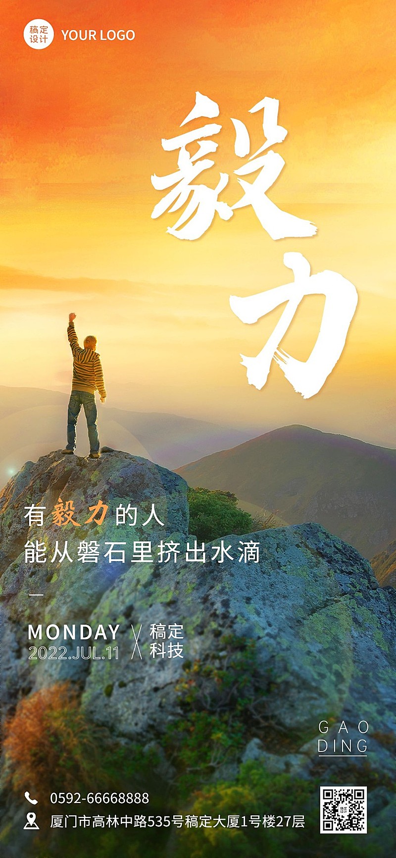 企业正能量宣传实景排版日签全屏竖版海报