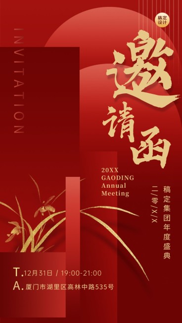 年会红色春节新年元旦晚会中国风海报预览效果