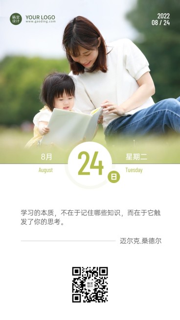 教育学习励志名人语录书摘日签问候海报预览效果