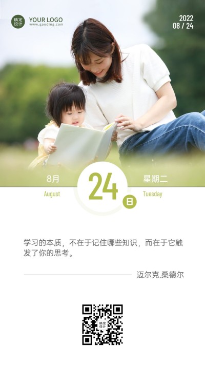 教育学习励志名人语录书摘日签问候海报
