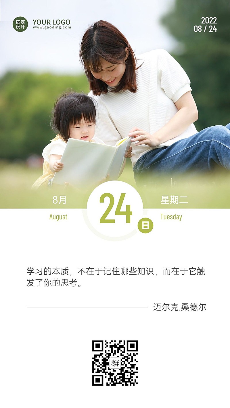 教育学习励志名人语录书摘日签问候海报