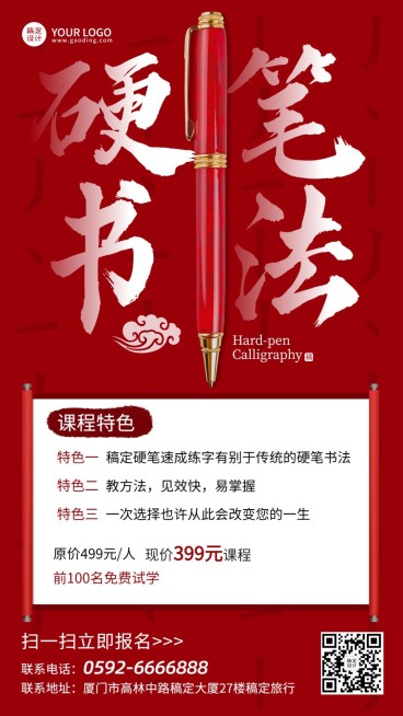 硬笔书法培训课程宣传招生海报预览效果