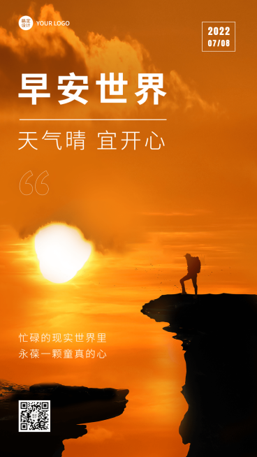 早安日签问候正能量励志实景手机海报预览效果