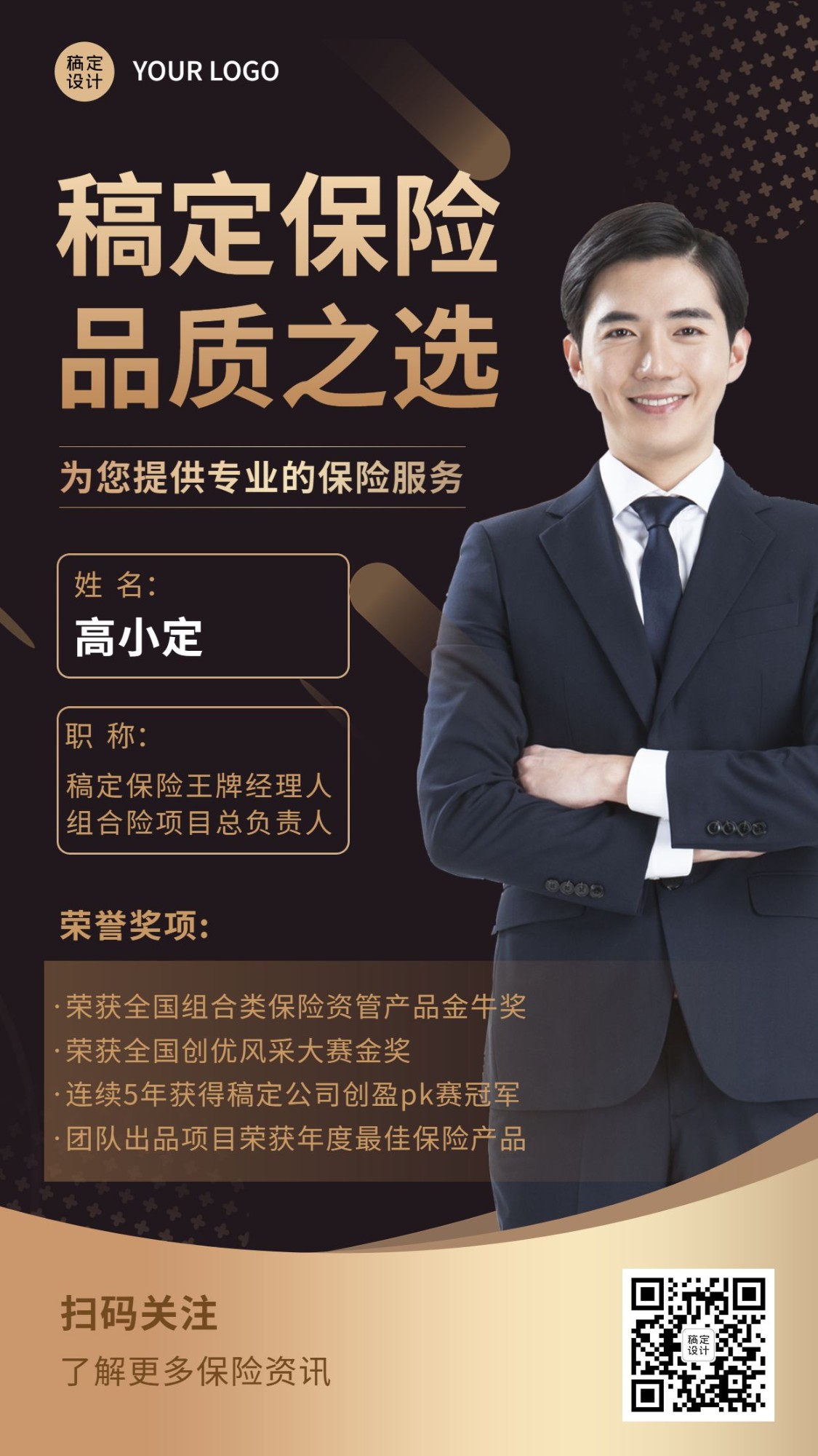 点击进入编辑 金融保险个人形象黑金奢华海报预览效果