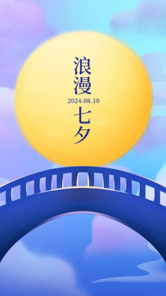七夕情人节祝福手机视频
