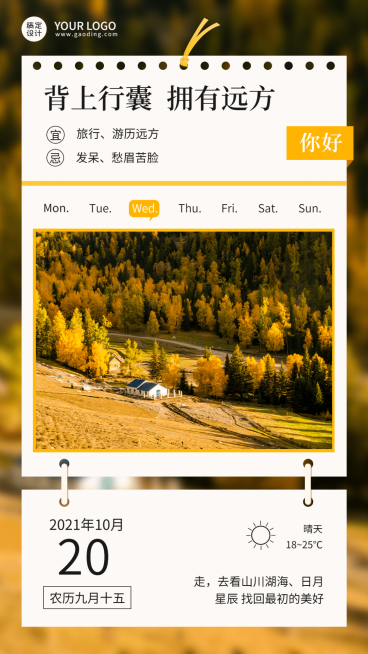 旅游出行祝福问候实景手机海报预览效果