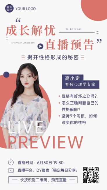 情感公众号活动预告性格手机海报预览效果