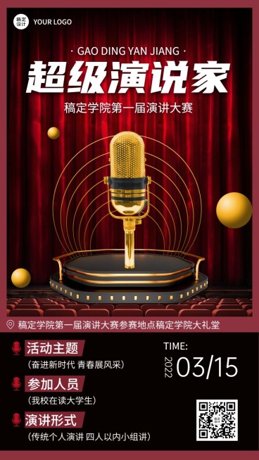 高校成人超级演说家演讲大赛活动宣传海报预览效果