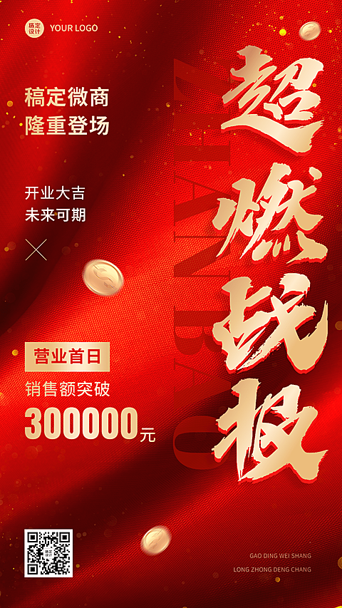 微商超燃战报喜报表彰红金风手机海报