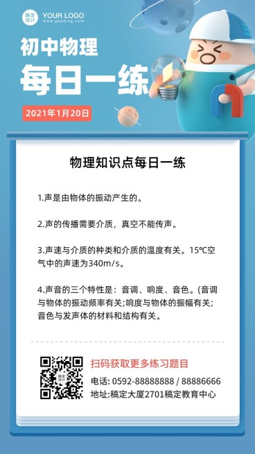 物理每日一练习题知识科普海报预览效果