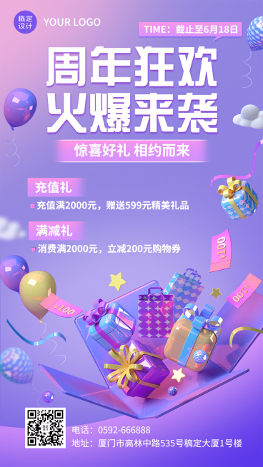 企业周年庆促销特惠3D风格手机海报预览效果