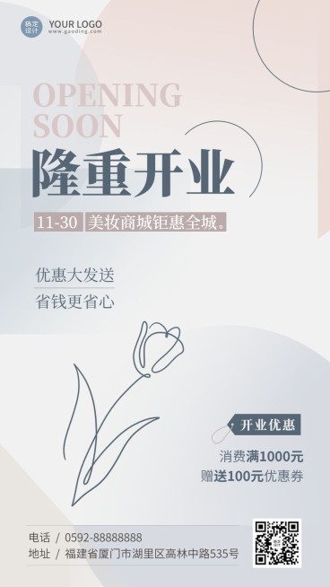 美容美妆店铺商城新店开业通知公告INS风手机海报预览效果