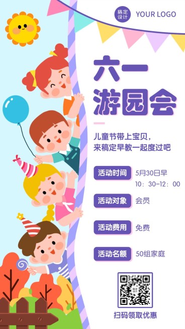 六一儿童节活动早幼教手机海报预览效果