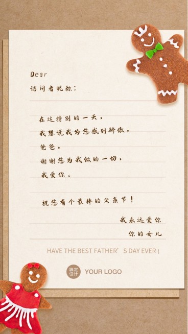 父亲节信纸致一封信留言便签节日祝福海报预览效果
