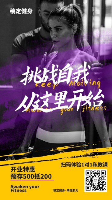 健身运动开业宣传手机海报预览效果