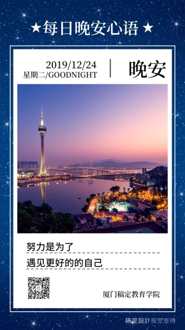 每日晚安心语/正能量/日签海报预览效果