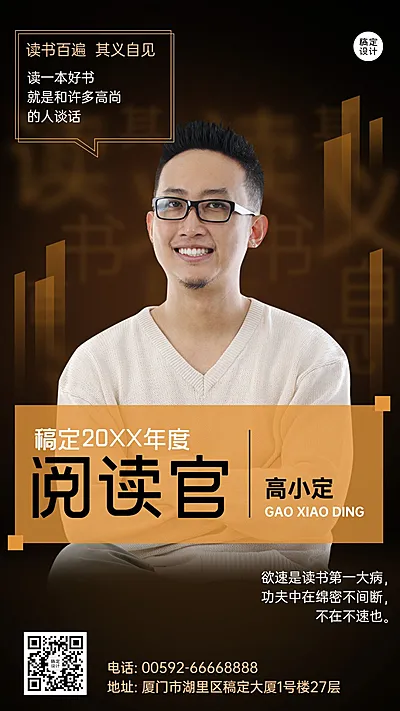 年终总结年度人物阅读官手机海报