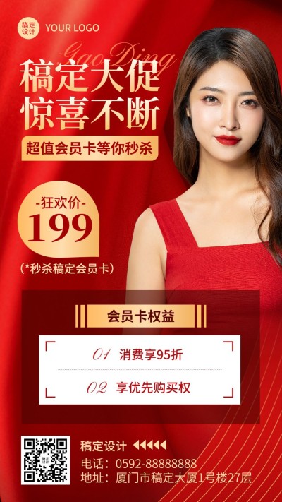 微商促销活动会员优惠手机海报