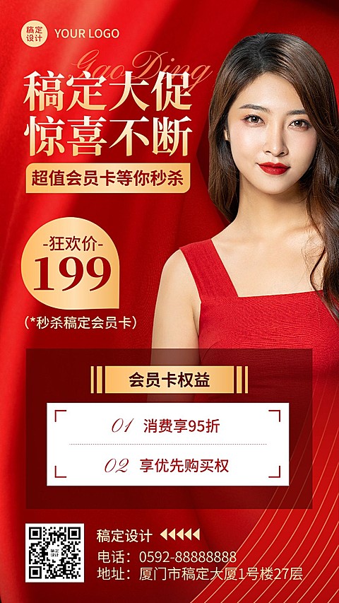 微商促销活动会员优惠手机海报