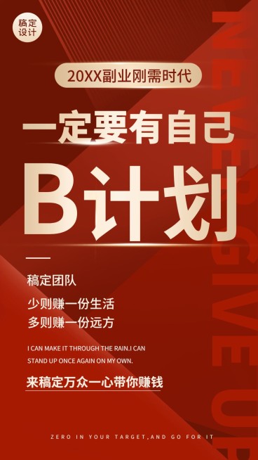 微商招聘代理招募B计划系列海报预览效果