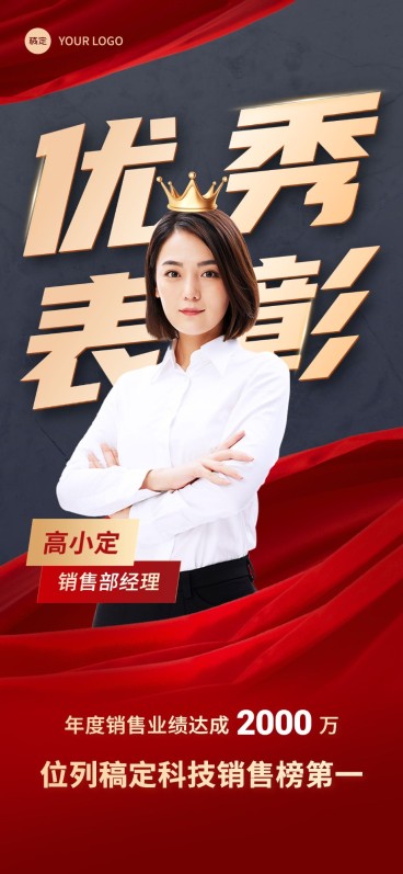 个人喜报战报朋友圈员工激励全屏竖版海报预览效果