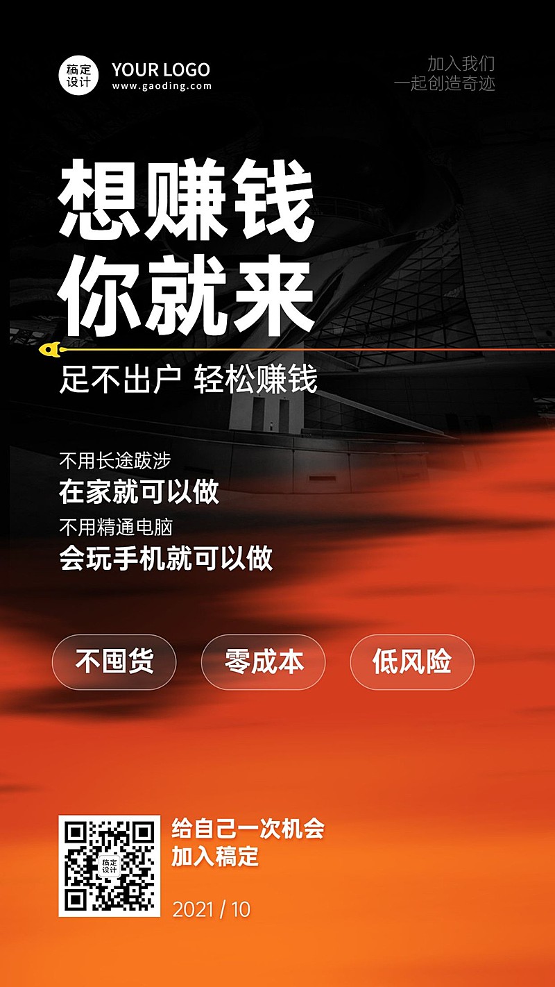 商务简约微商招募系列海报