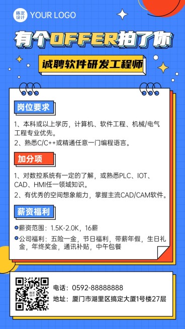 企业春季招聘工程师社招海报预览效果