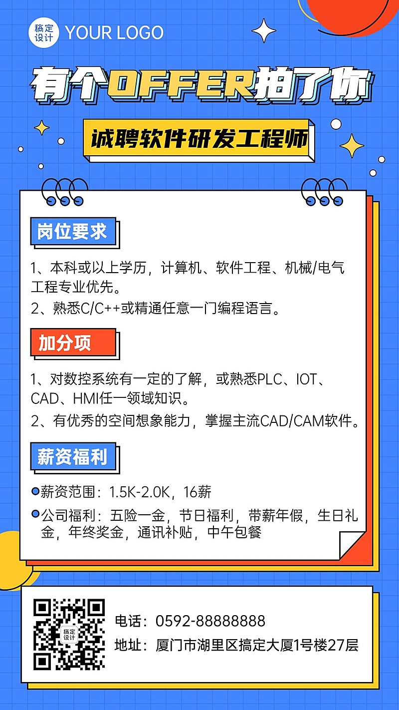 企业春季招聘工程师社招海报