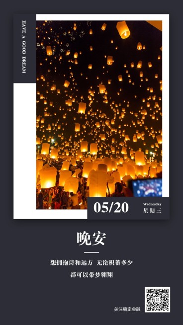 金融保险晚安拥抱诗和远方日签问候海报预览效果