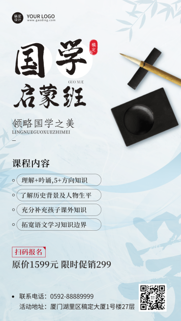 国学启蒙课程招生中国风竖版海报预览效果