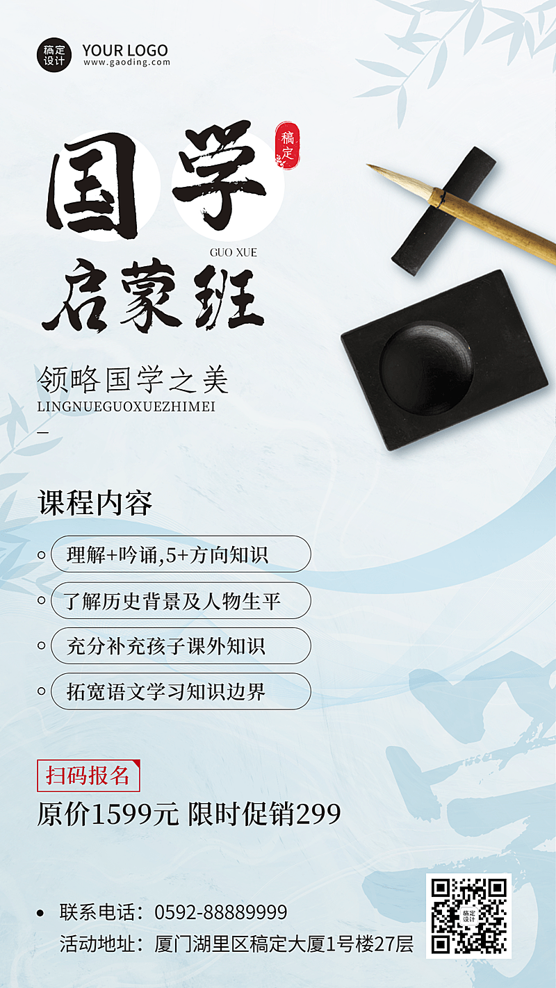 国学启蒙课程招生中国风竖版海报