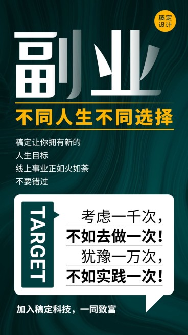 微商代理副业招募不同选择系列海报预览效果