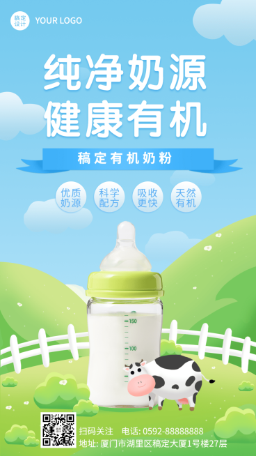 微商母婴亲子奶粉产品营销手机海报预览效果