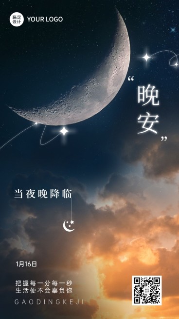 微商晚安日签问候简约实景手机海报预览效果