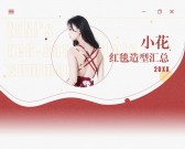 模板缩略图