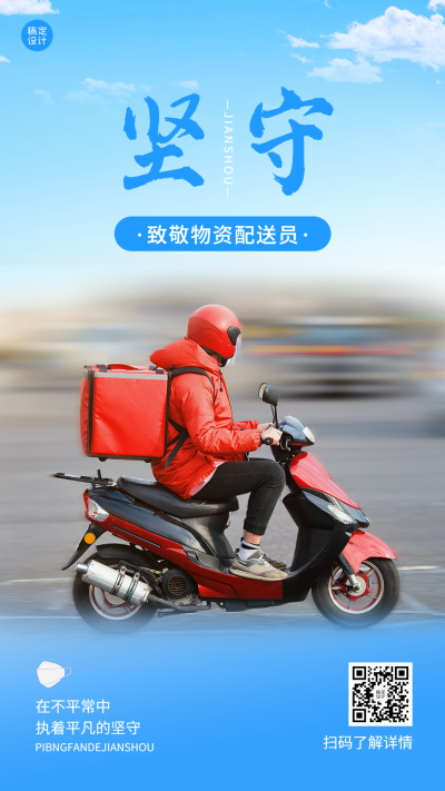 疫情防护个人形象排版手机海报