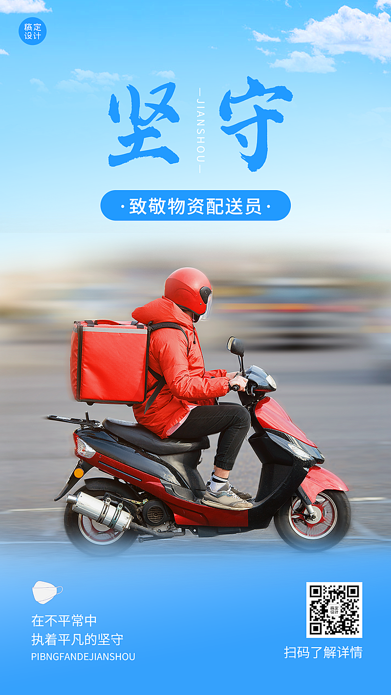 疫情防护个人形象排版手机海报