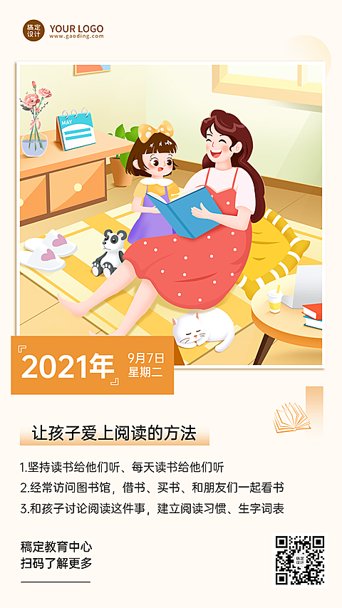 教育学习励志知识科普插画日签问候海报