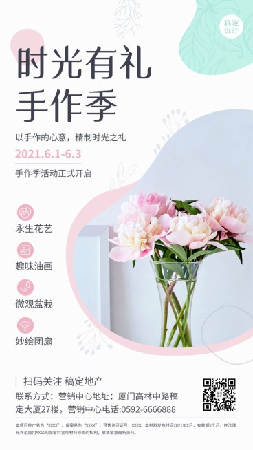 房地产活动宣传实景风海报预览效果