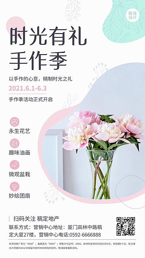 房地产活动宣传实景风海报