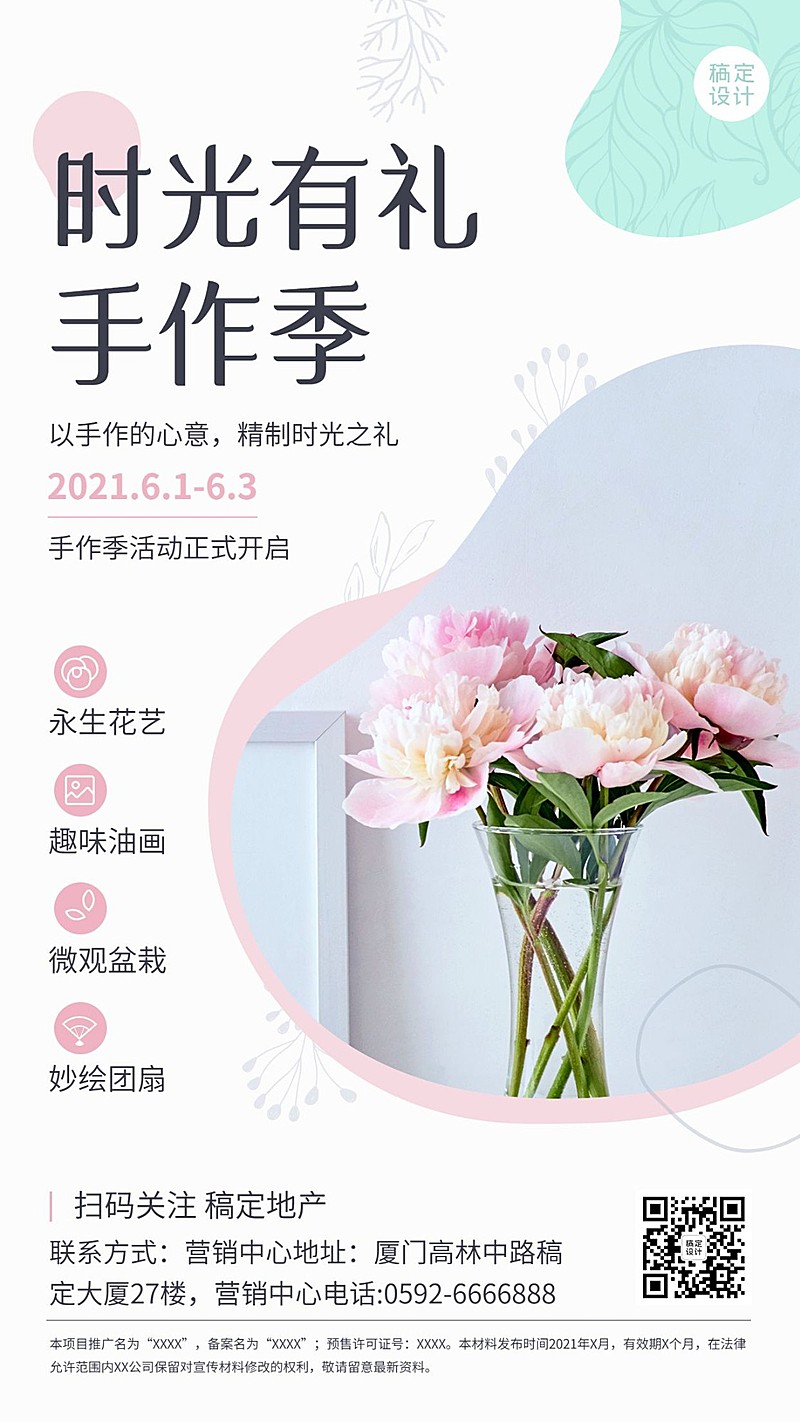 房地产活动宣传实景风海报