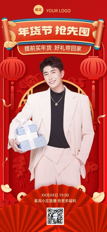 年货节微商直播预告人物海报全屏竖版海报折纸风预览效果